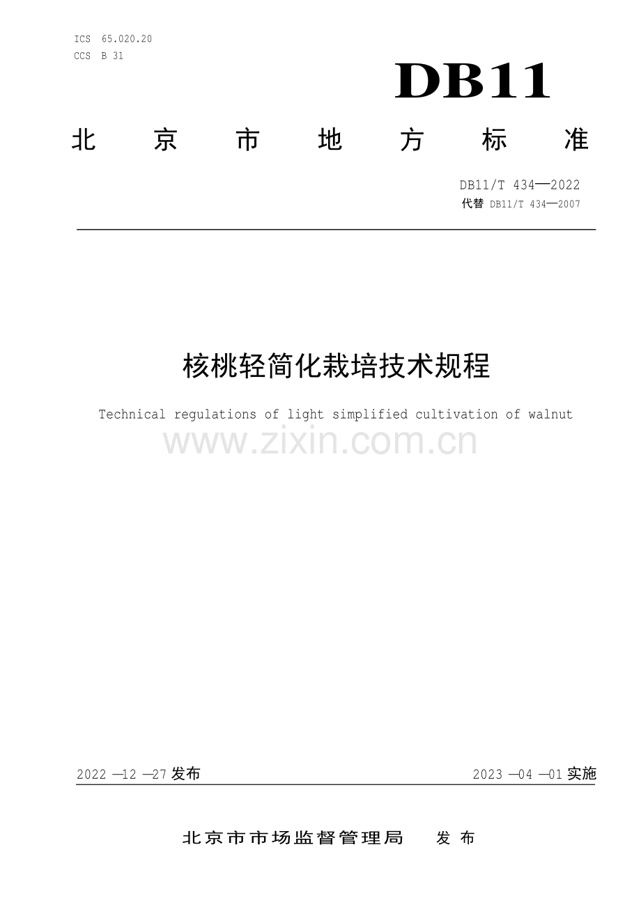 DB11∕T 434-2022 核桃轻简化栽培技术规程(北京市).pdf_第1页
