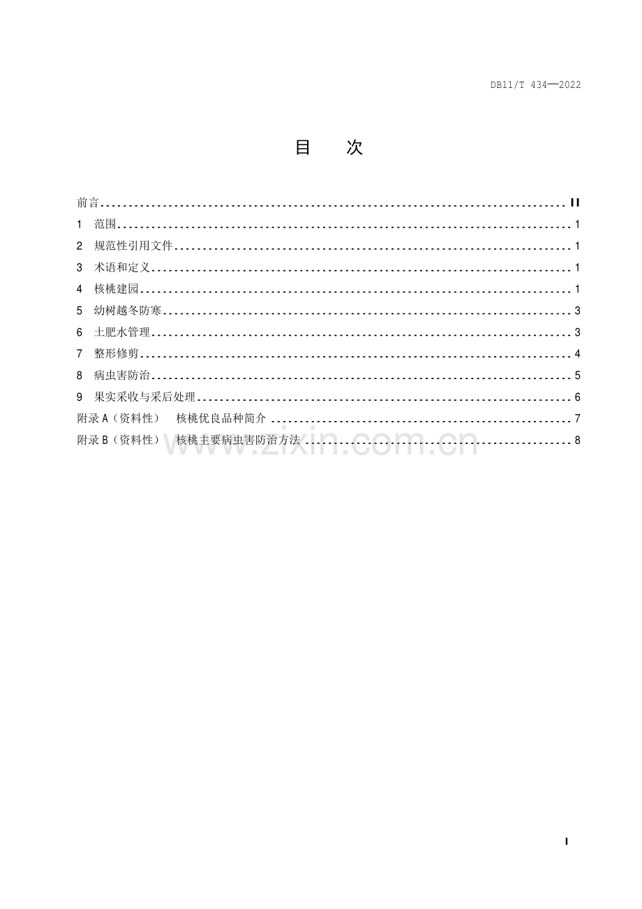 DB11∕T 434-2022 核桃轻简化栽培技术规程(北京市).pdf_第2页