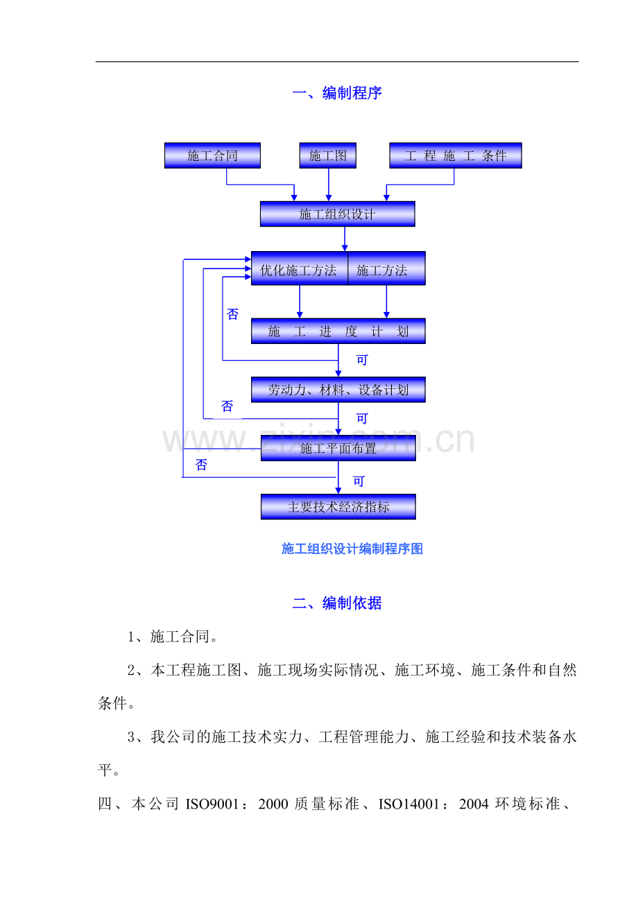 [广州]住宅小区施工组织设计.doc_第2页