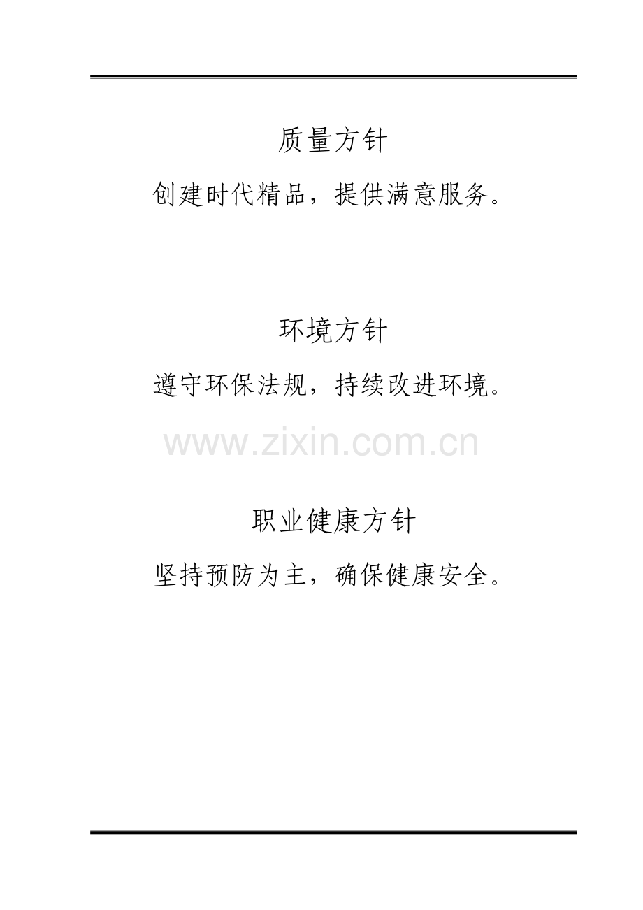 [陕西]大型工业厂房铸造车间施工组织设计.doc_第2页