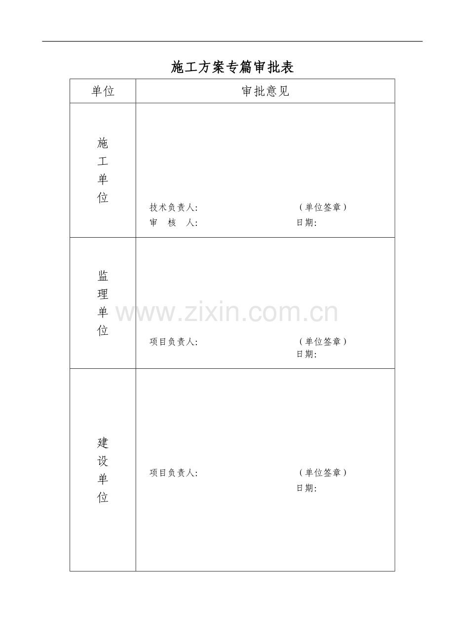 xxxx楼工程建筑节能施工方案专篇.doc_第2页