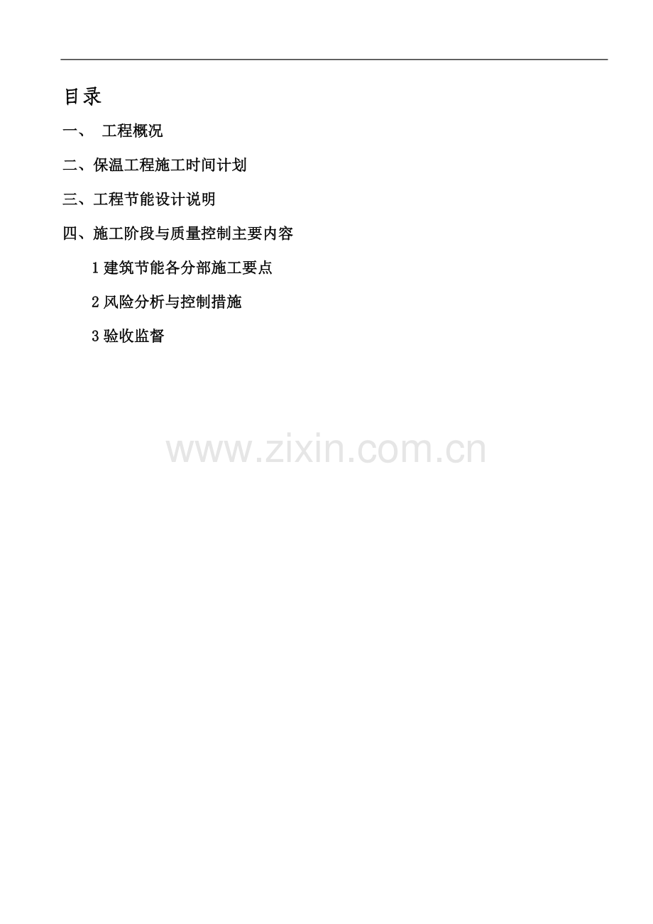 xxxx楼工程建筑节能施工方案专篇.doc_第3页