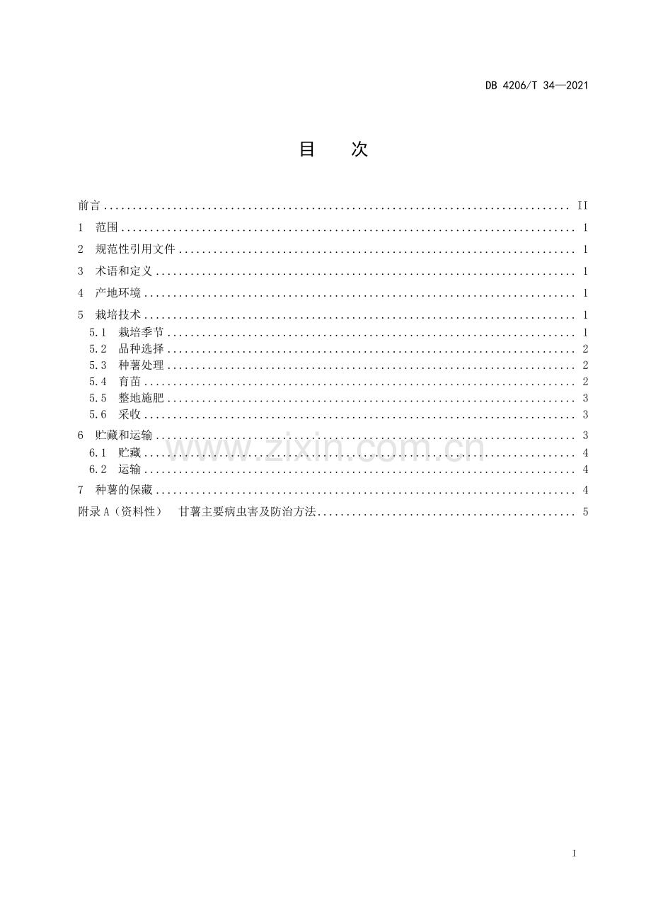DB4206∕T 34-2021 菜用甘薯绿色高效栽培技术规程(襄阳市).pdf_第3页