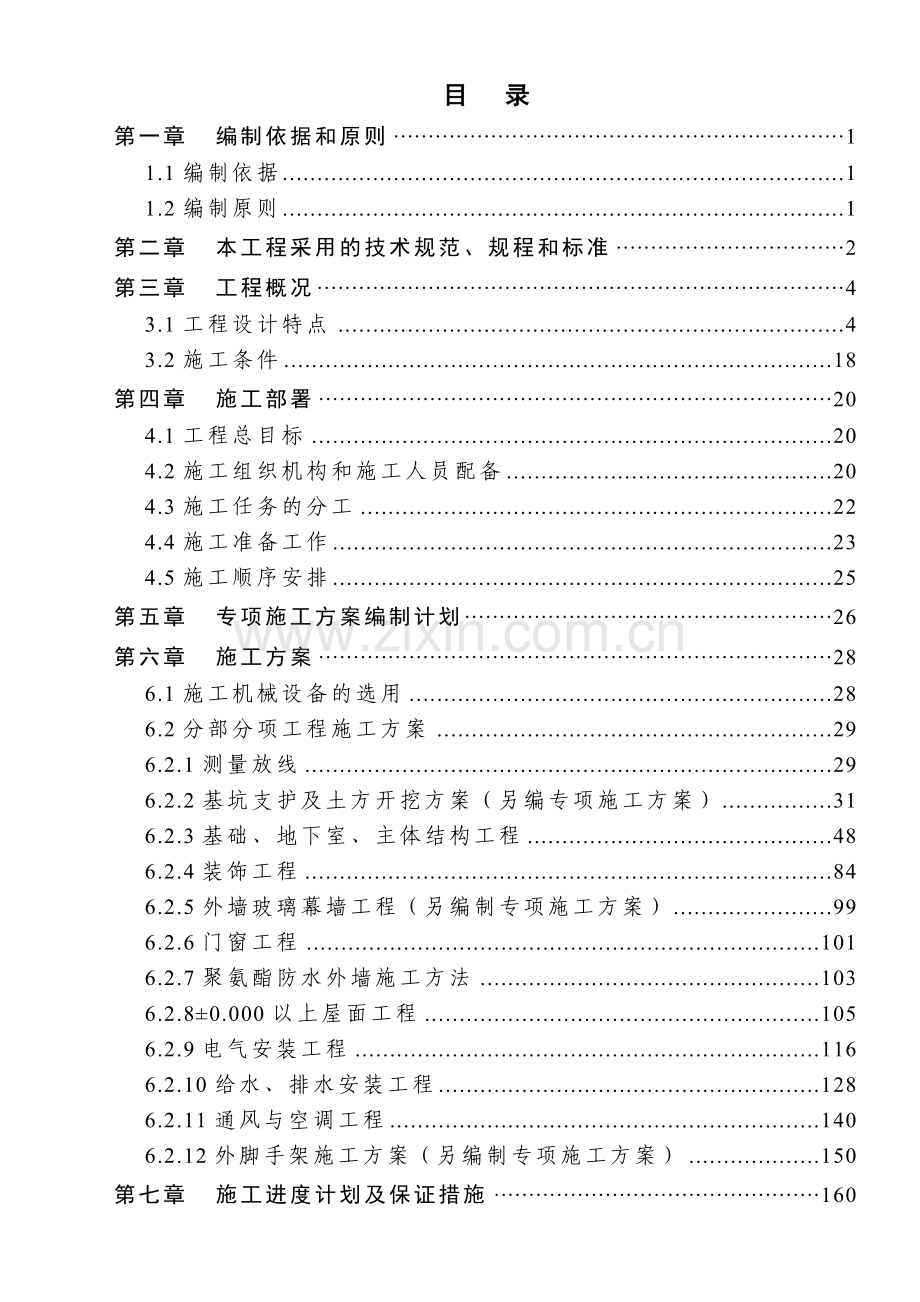 [广西]高层办公大楼施工组织设计（框架剪力墙结构）.doc_第1页