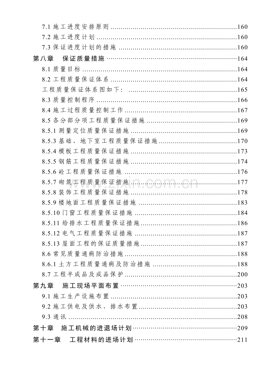 [广西]高层办公大楼施工组织设计（框架剪力墙结构）.doc_第2页