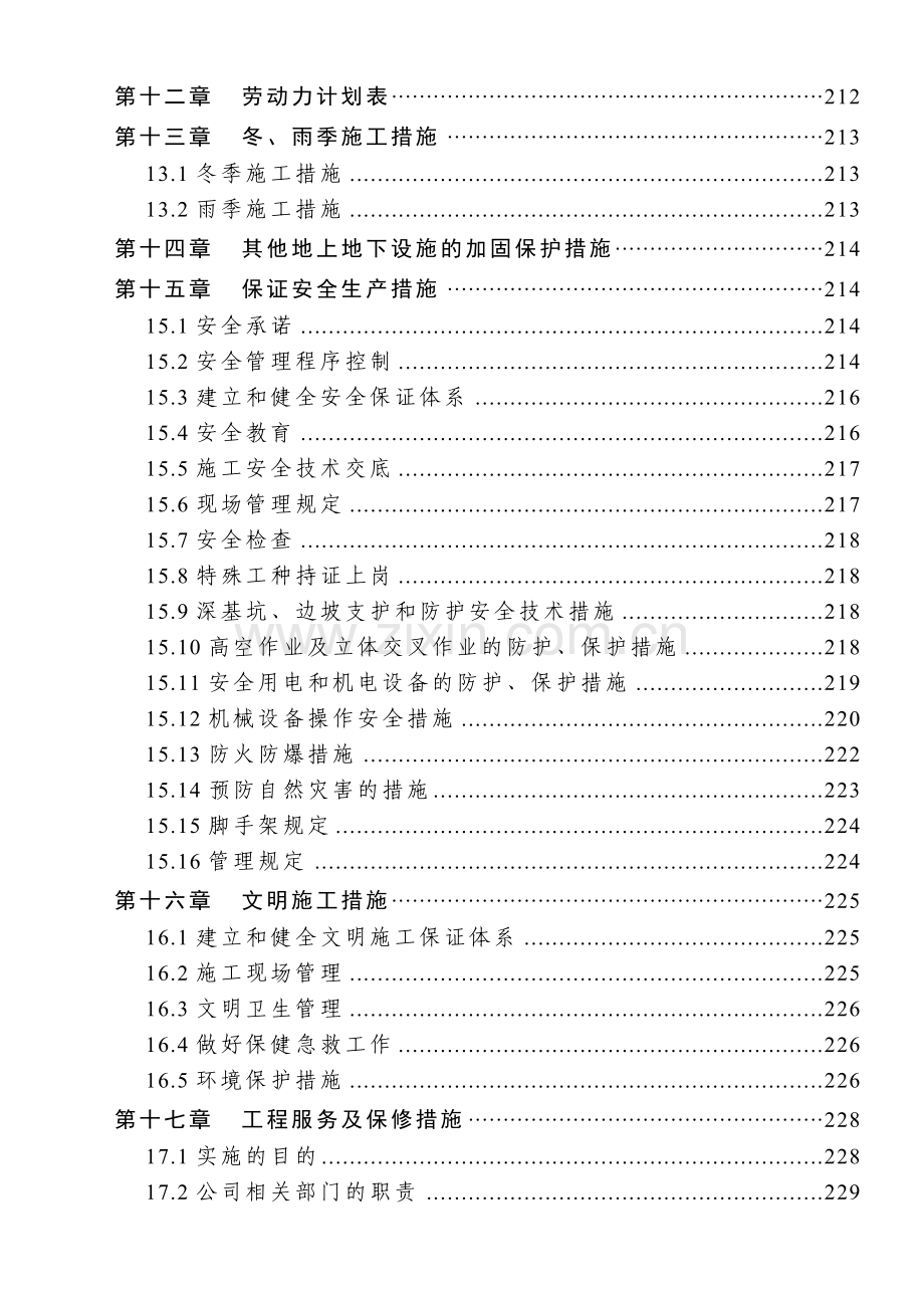 [广西]高层办公大楼施工组织设计（框架剪力墙结构）.doc_第3页