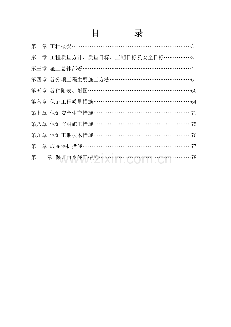 xx公安消防用房施工组织设计.doc_第2页