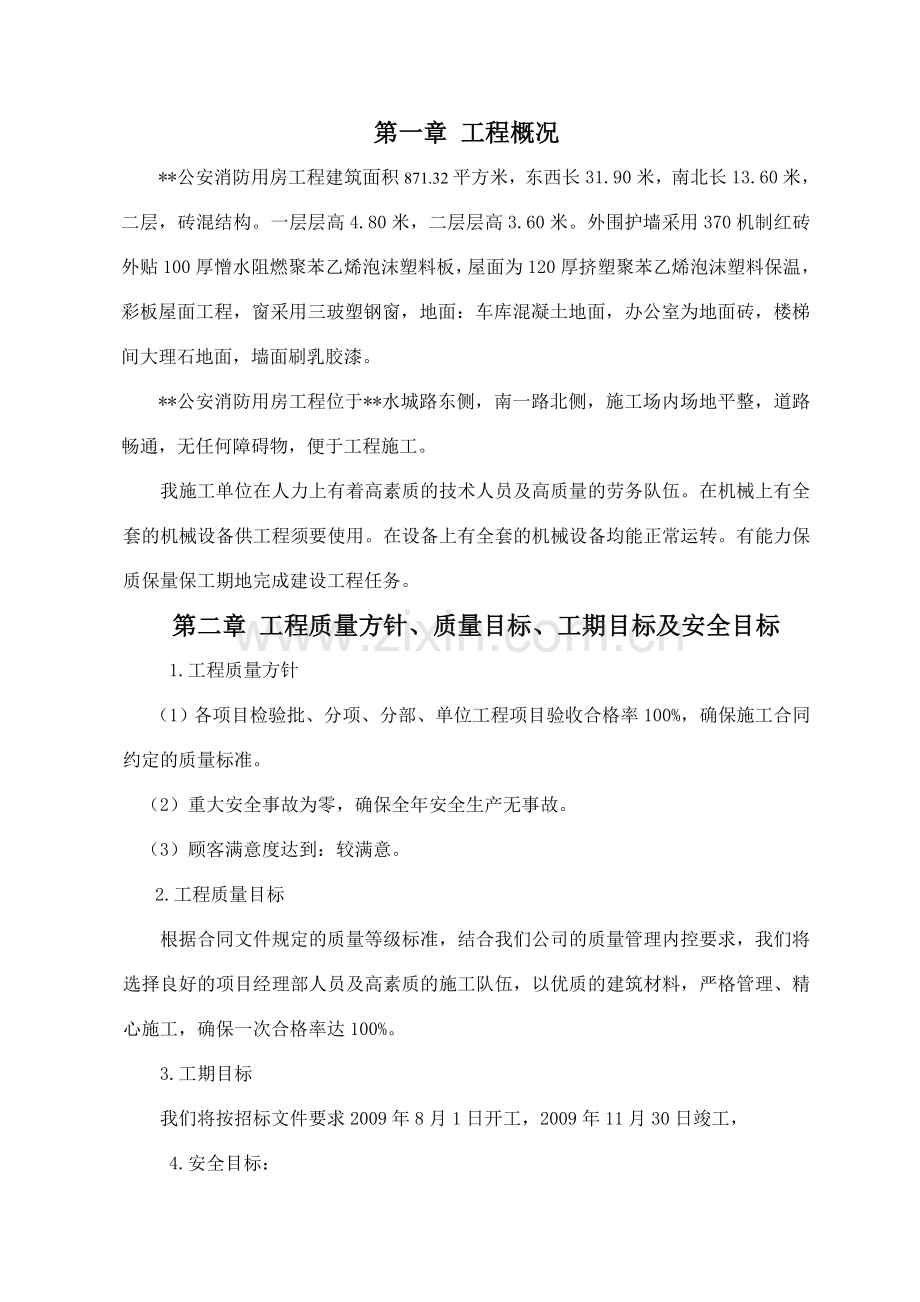 xx公安消防用房施工组织设计.doc_第3页