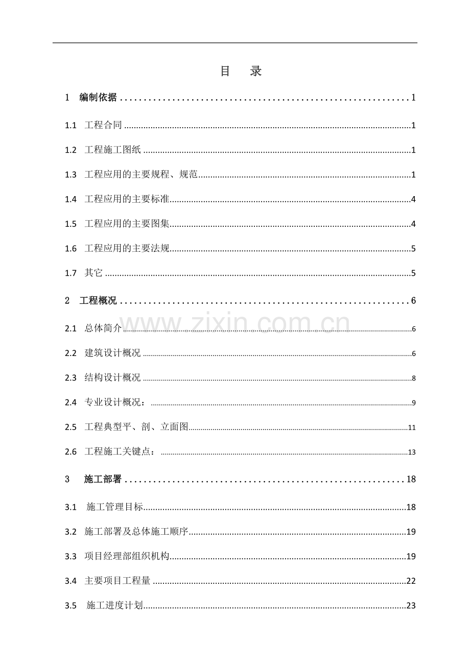 [北京]门诊病房楼施工组织设计（框架剪力墙）.doc_第1页