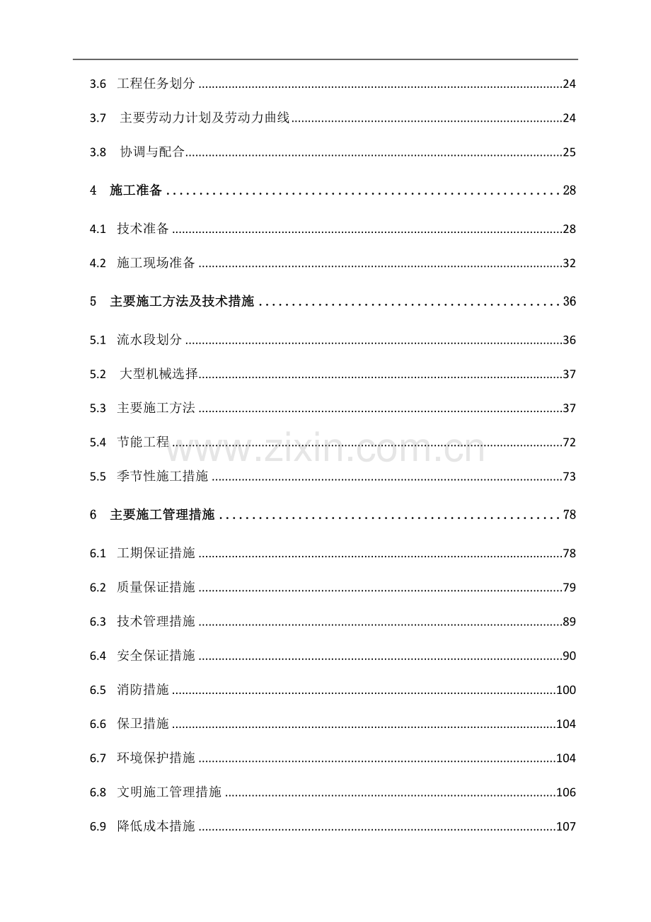 [北京]门诊病房楼施工组织设计（框架剪力墙）.doc_第2页