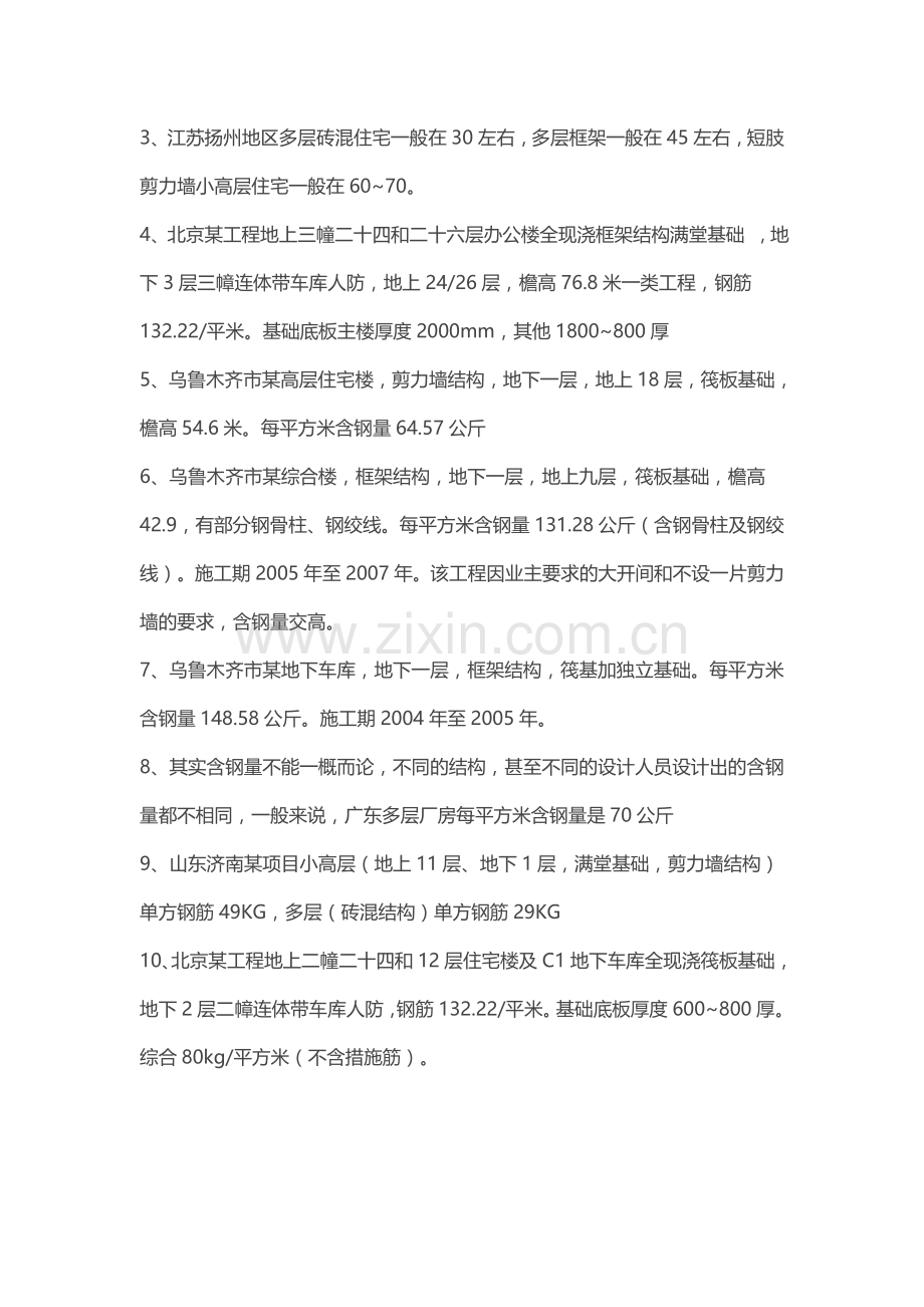 100栋各类建筑的含钢量统计.doc_第2页