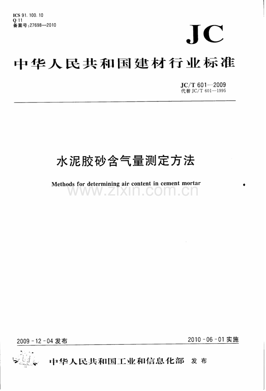 JC∕T 601-2009（代替JC∕T 601-1995） 水泥胶砂含气量测定方法.pdf_第1页