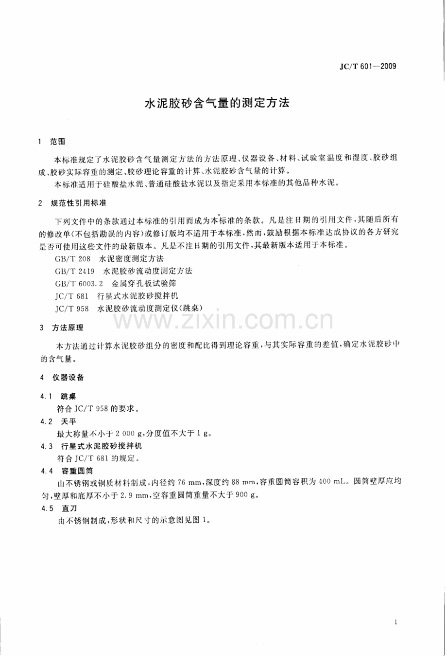 JC∕T 601-2009（代替JC∕T 601-1995） 水泥胶砂含气量测定方法.pdf_第3页