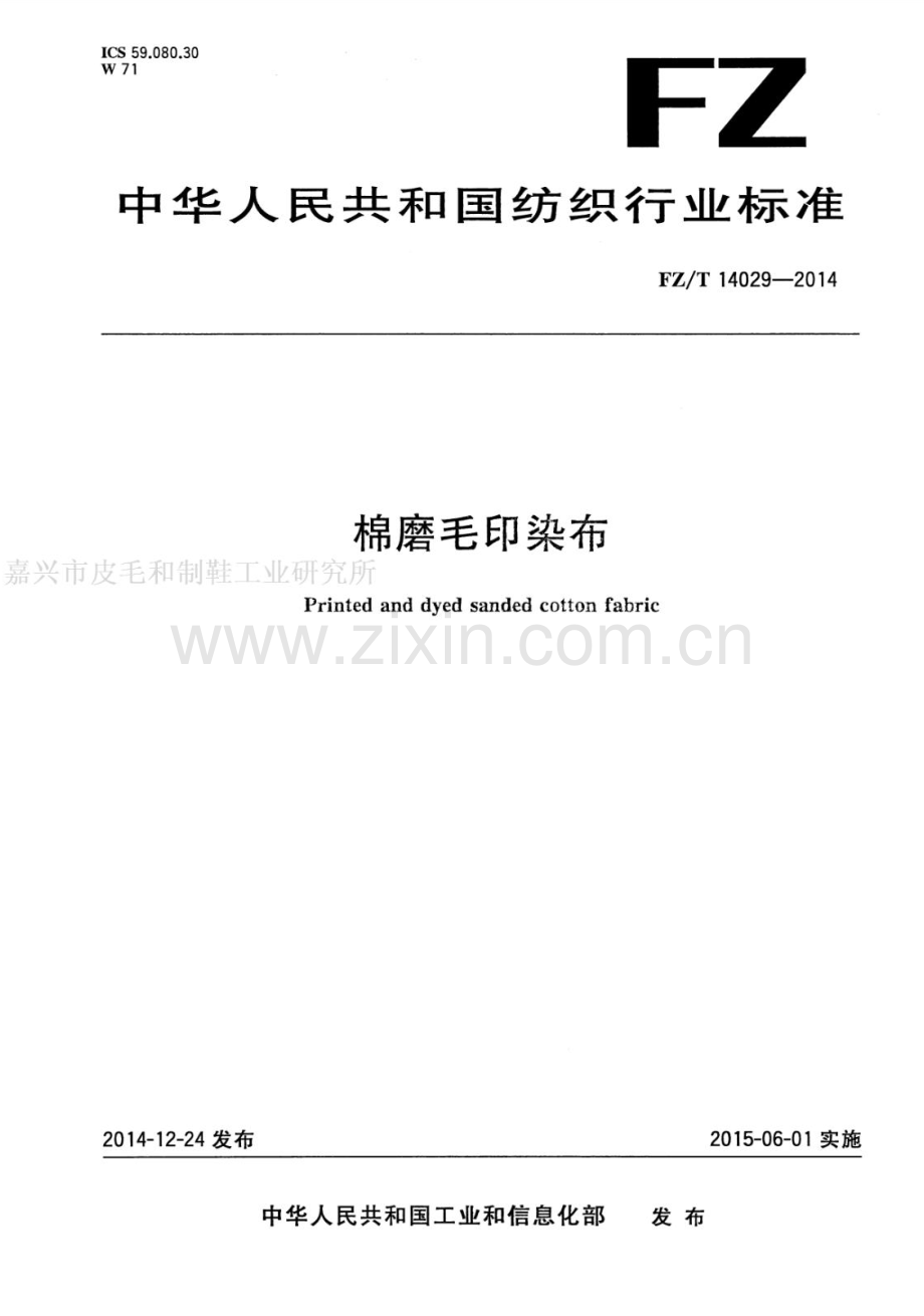FZ∕T 14029-2014 棉磨毛印染布.pdf_第1页
