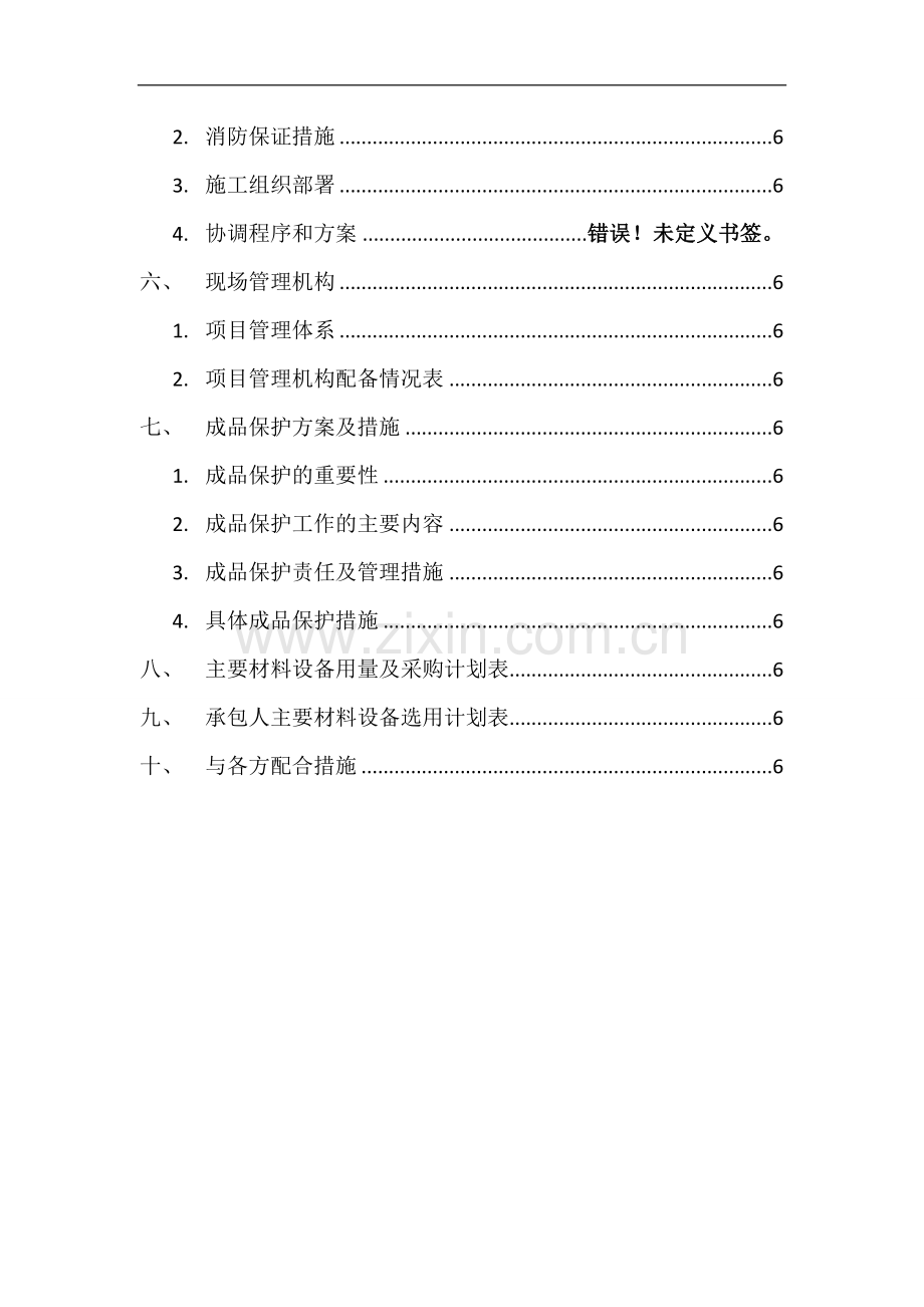 xx工程空调施工组织设计.doc_第2页