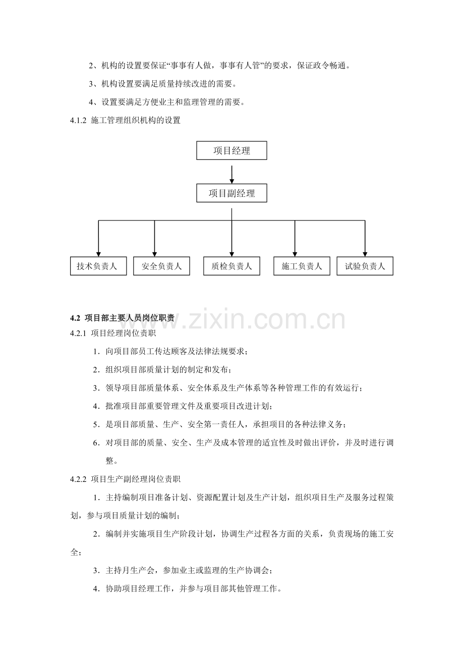 xx基坑支护施工组织设计.doc_第3页