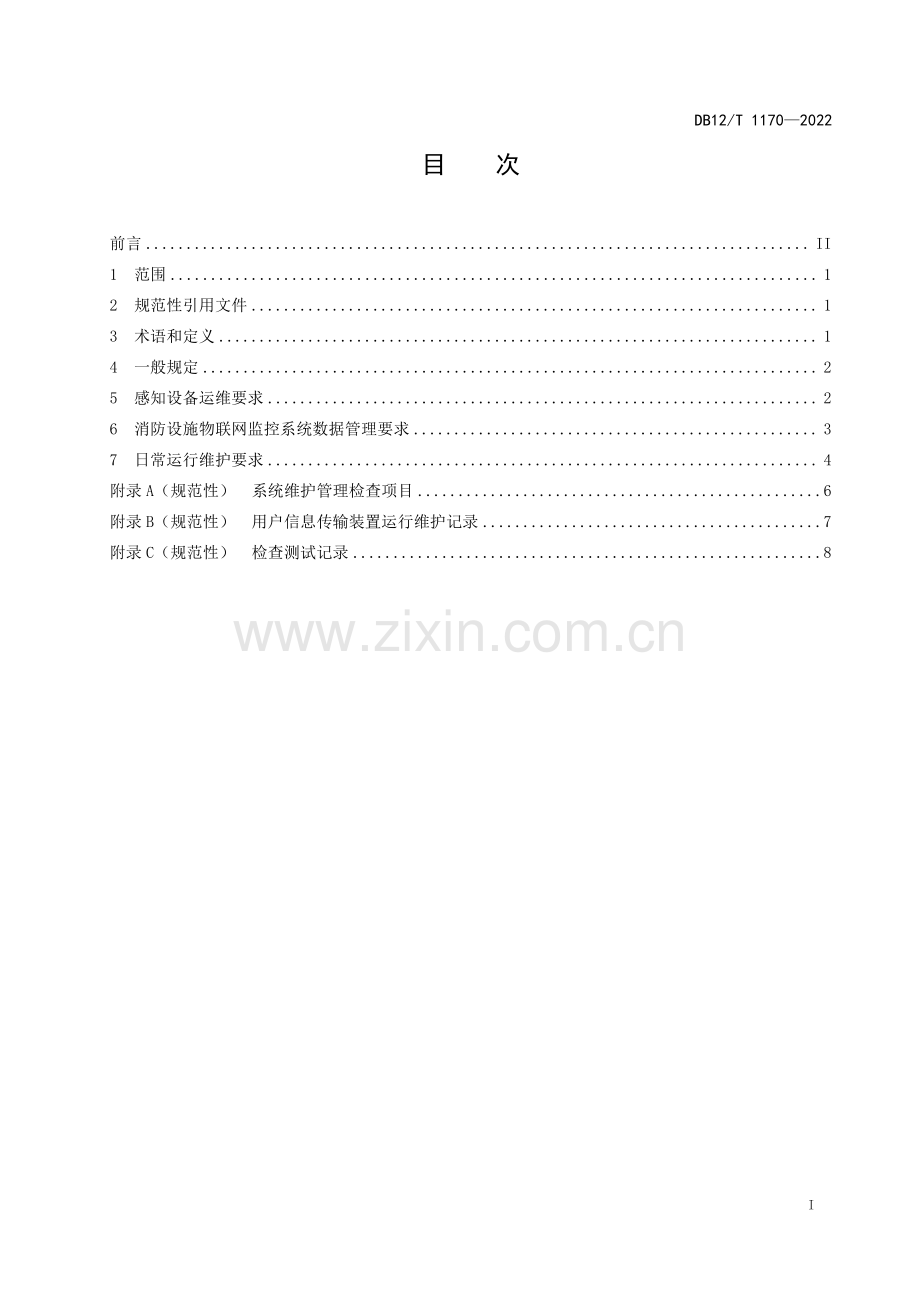 DB12∕T 1170-2022 建筑消防设施物联网监控系统运维管理规范(天津市).pdf_第2页