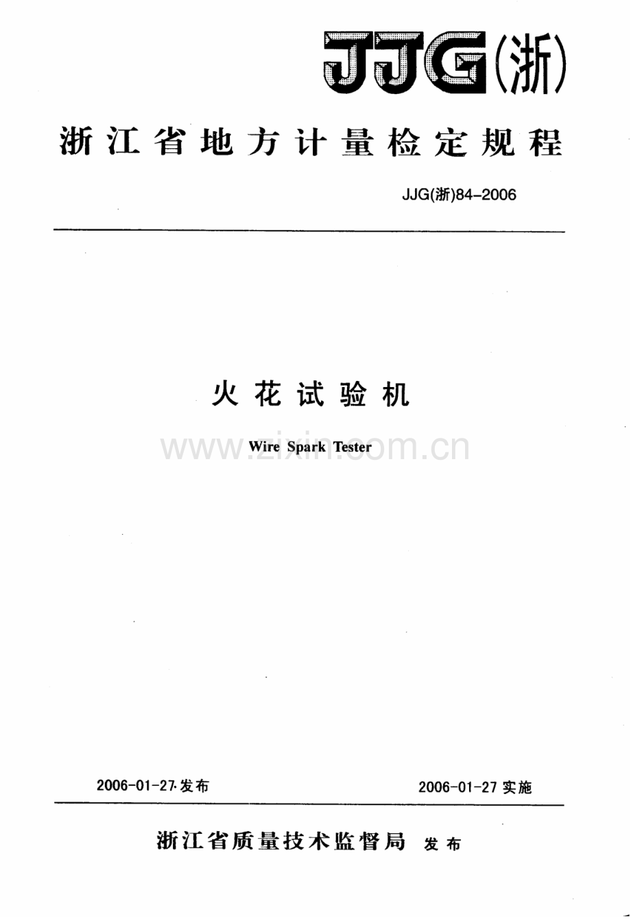 JJG(浙) 84-2006 火花试验机.pdf_第1页