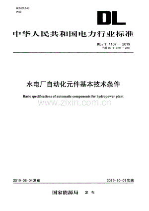 DL∕T 1107-2019（代替DL∕T 1107-2009） 水电厂自动化元件基本技术条件.pdf