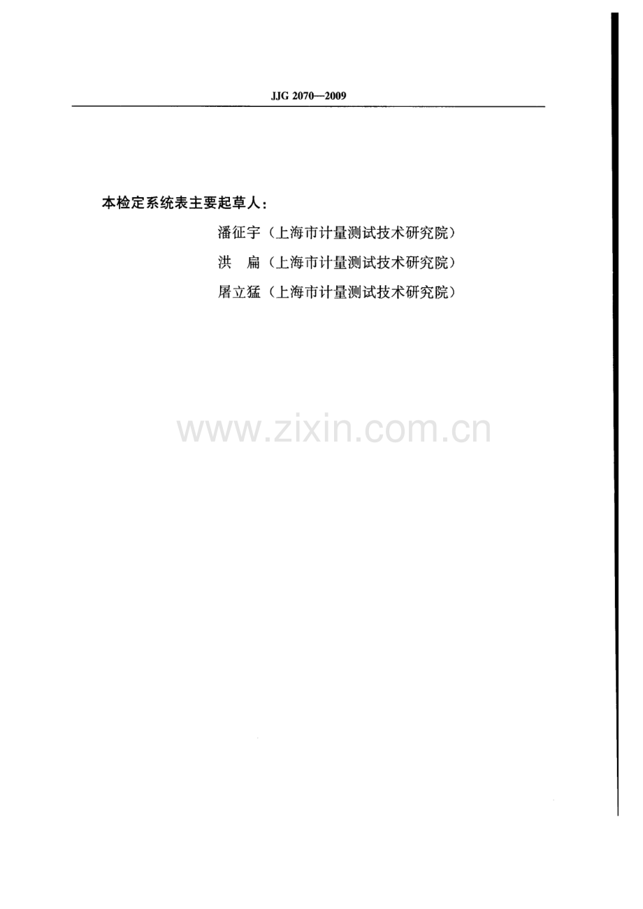 JJG 2070-2009（代替JJG 2070-1990） (150～2500)MPa 压力计量器具检定规程.pdf_第3页