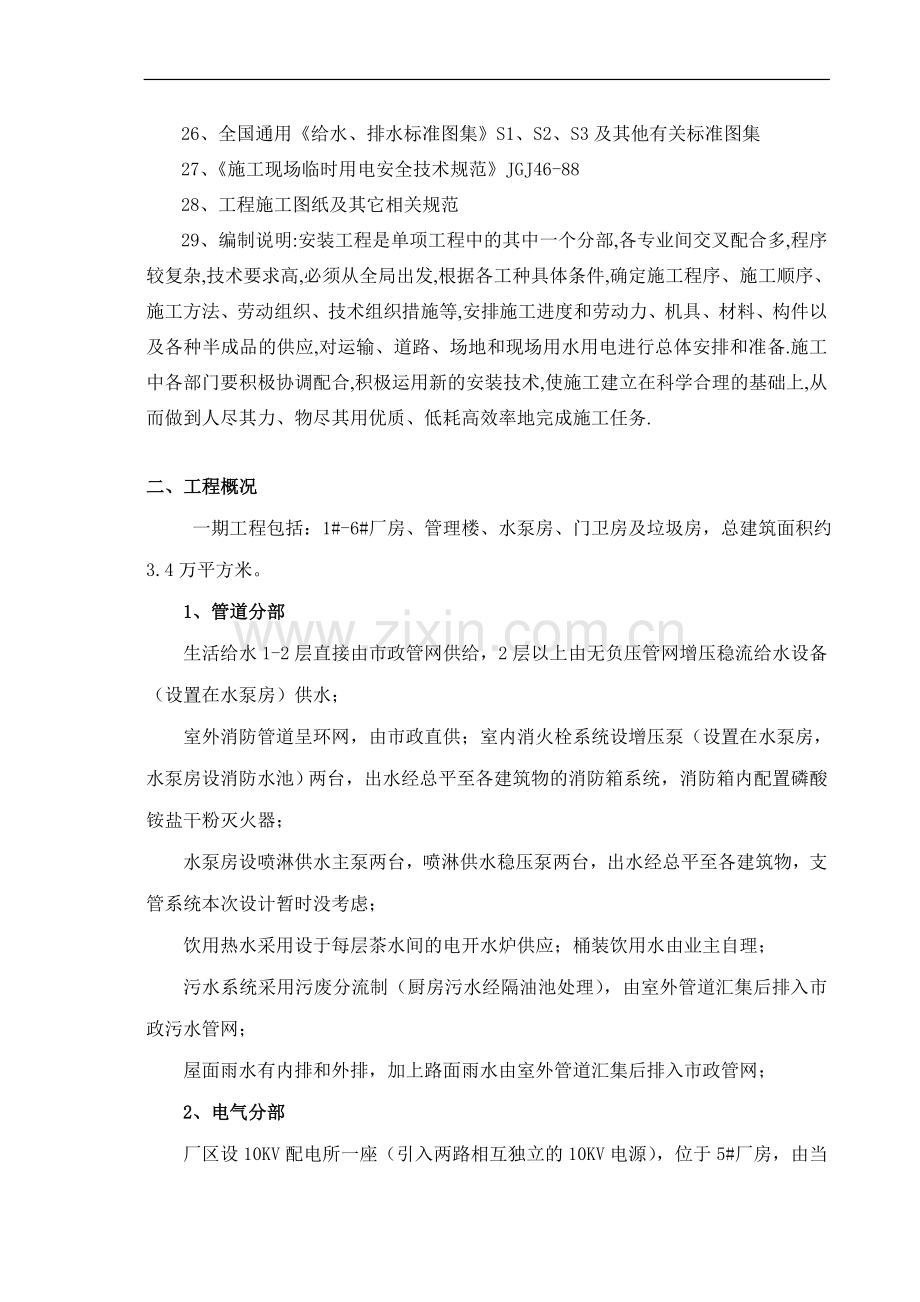 xx工业厂房及管理楼水电安装施工方案.doc_第2页