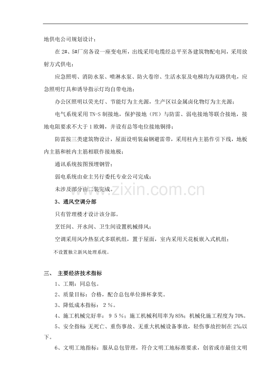 xx工业厂房及管理楼水电安装施工方案.doc_第3页