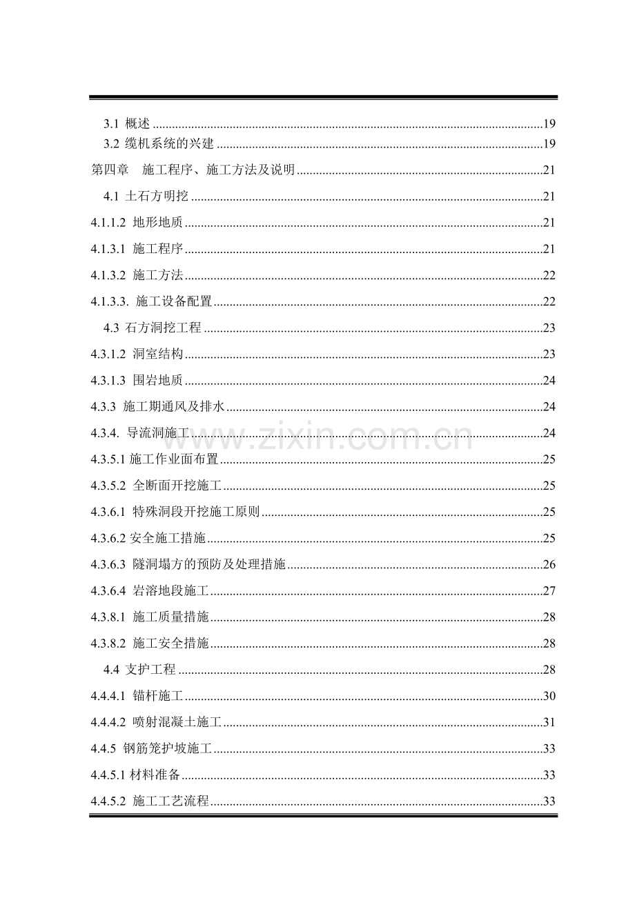 xx河石垭子水电站大坝土建工程C1包施工组织计划.doc_第2页