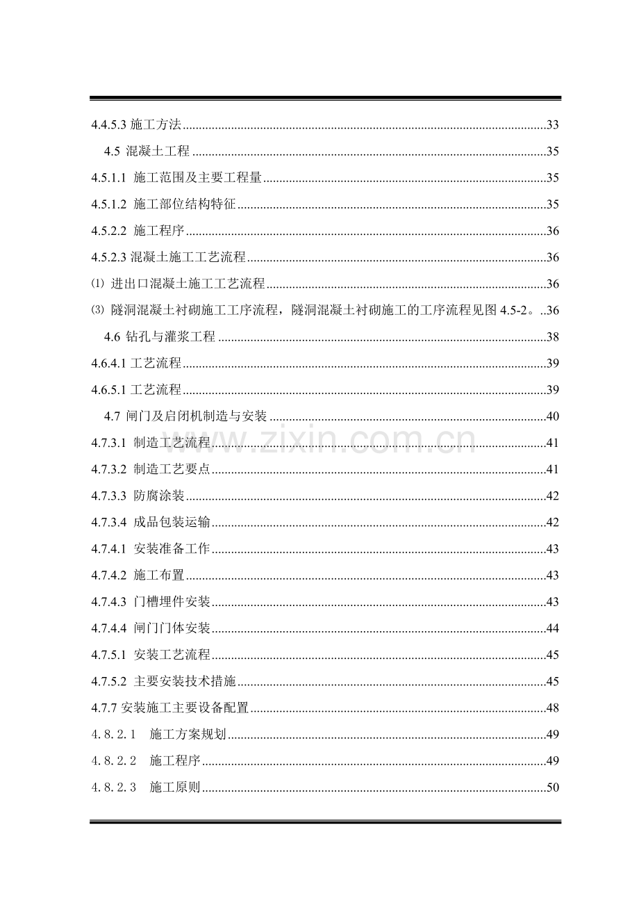 xx河石垭子水电站大坝土建工程C1包施工组织计划.doc_第3页