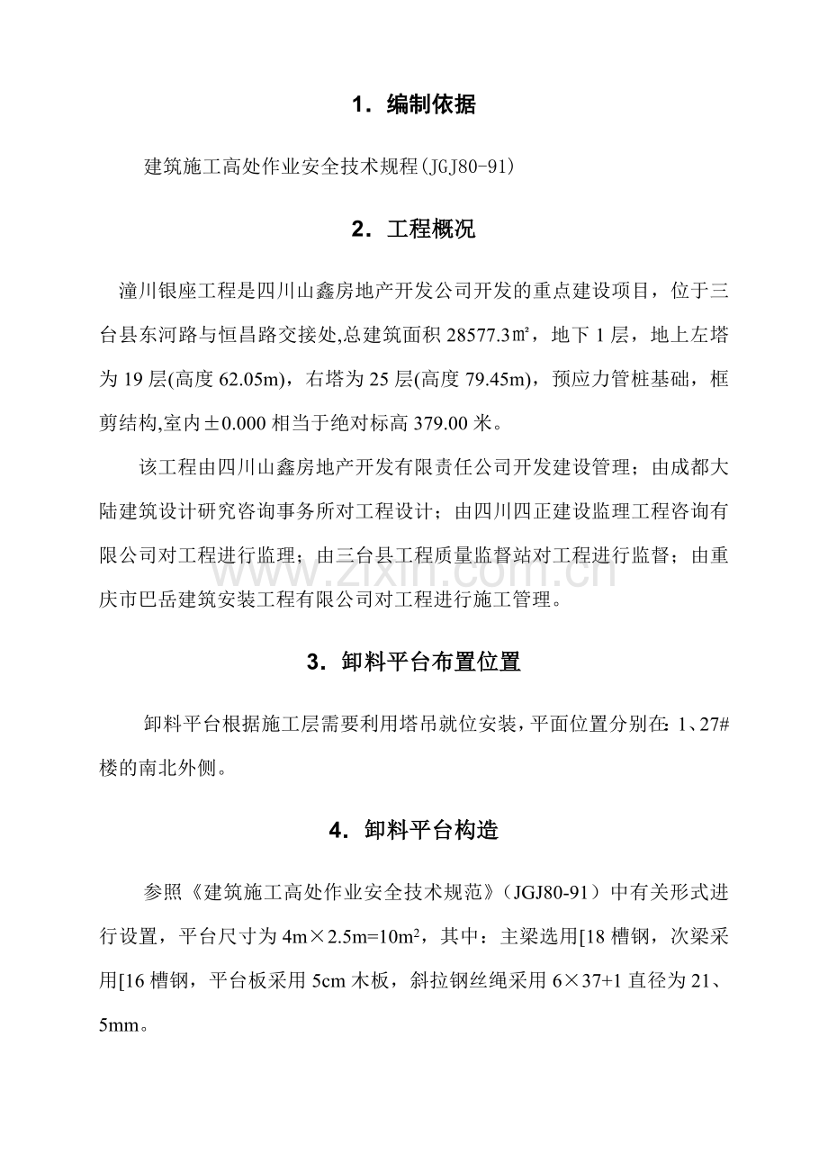 25层高层悬挑式卸料平台施工方案.DOC_第2页