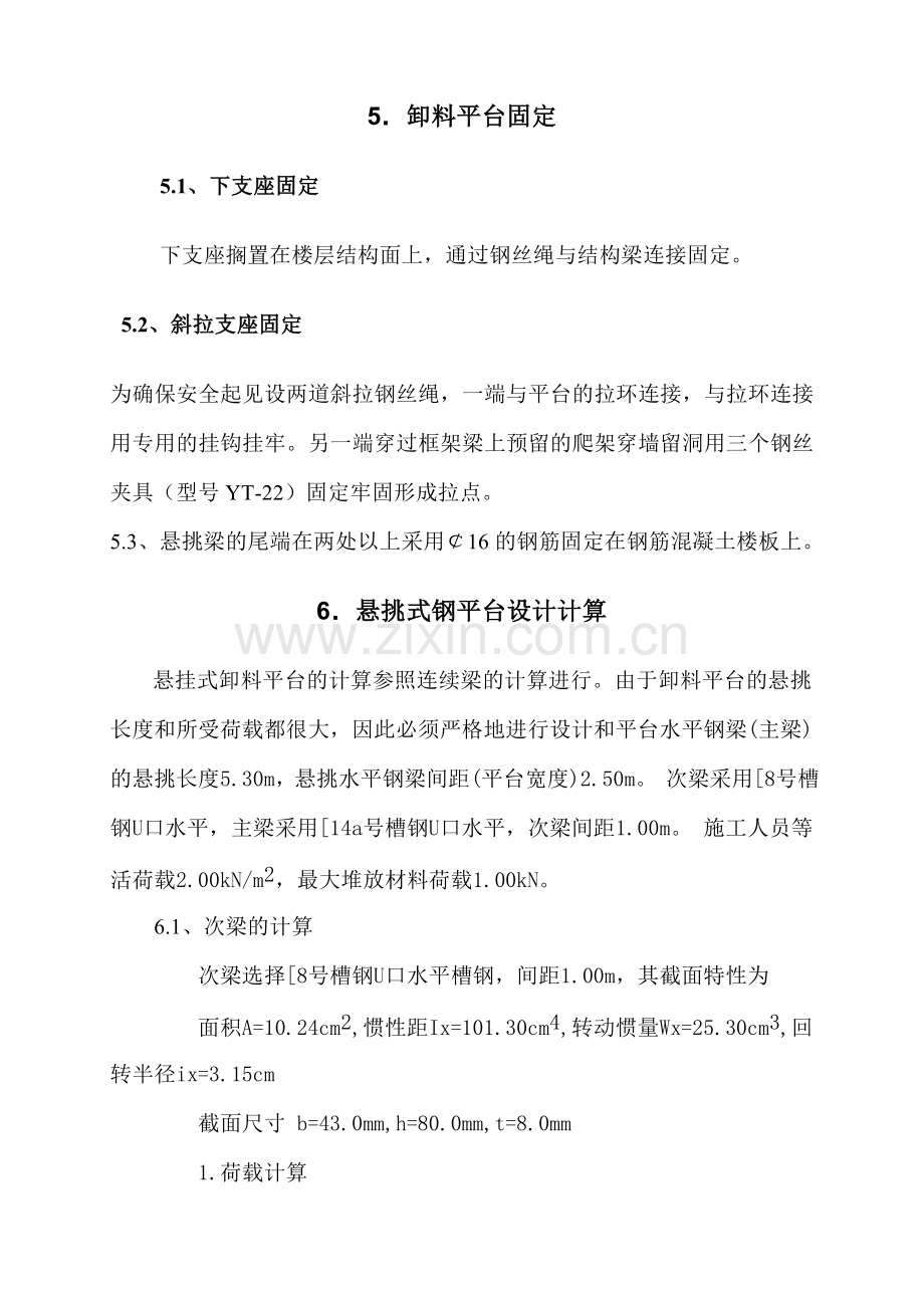 25层高层悬挑式卸料平台施工方案.DOC_第3页