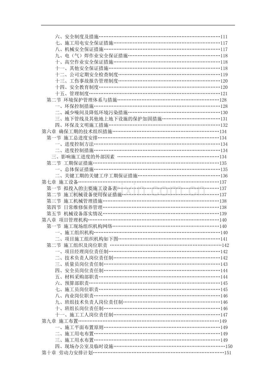 xx饭店幕墙工程施工组织设计（玻璃 石材 金属板）.doc_第3页