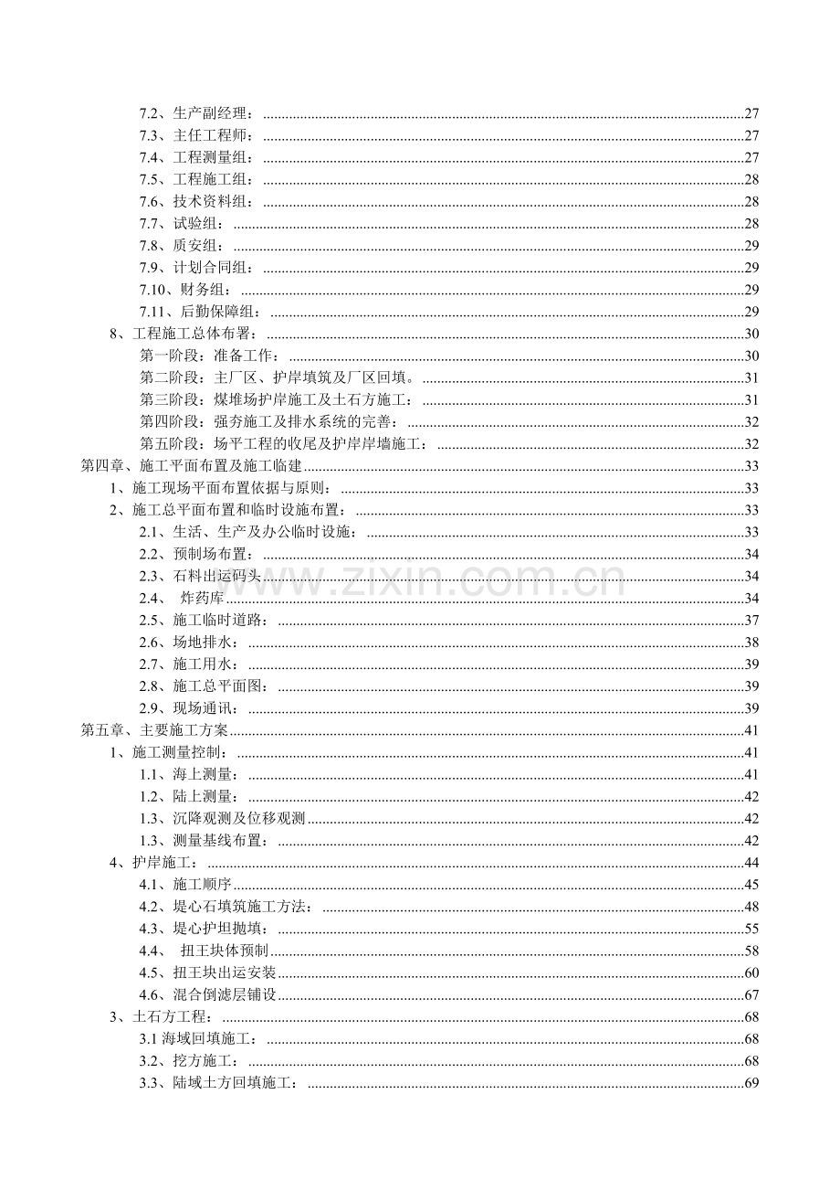 xx火力发电厂一期工程场平工程总体施工组织设计.doc_第3页