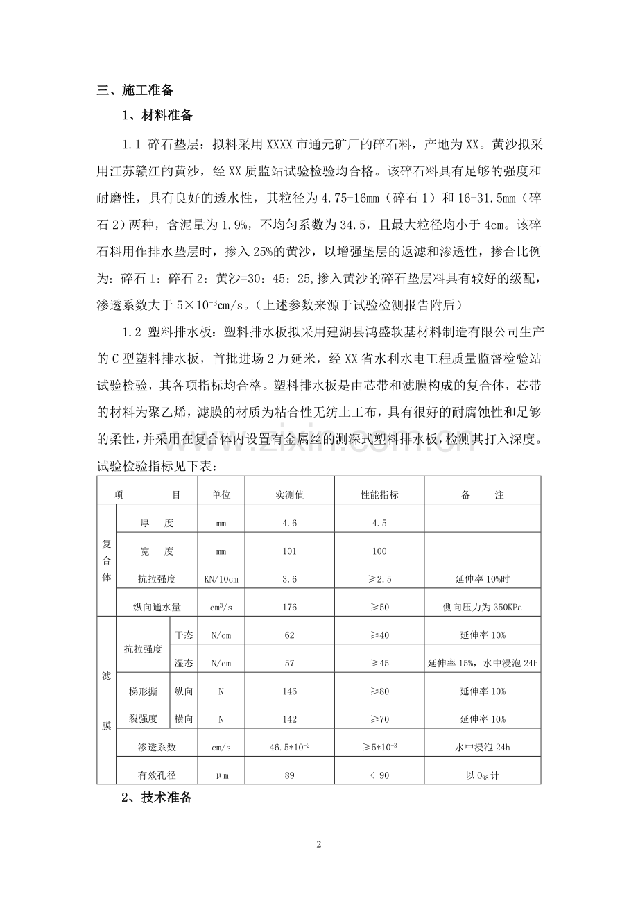 xx跨江通道（北岸接线）土建工程塑料排水板首件施工方案.doc_第3页