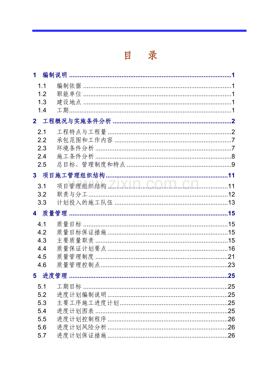 500KV输电线路工程电气施工组织设计t.doc_第1页