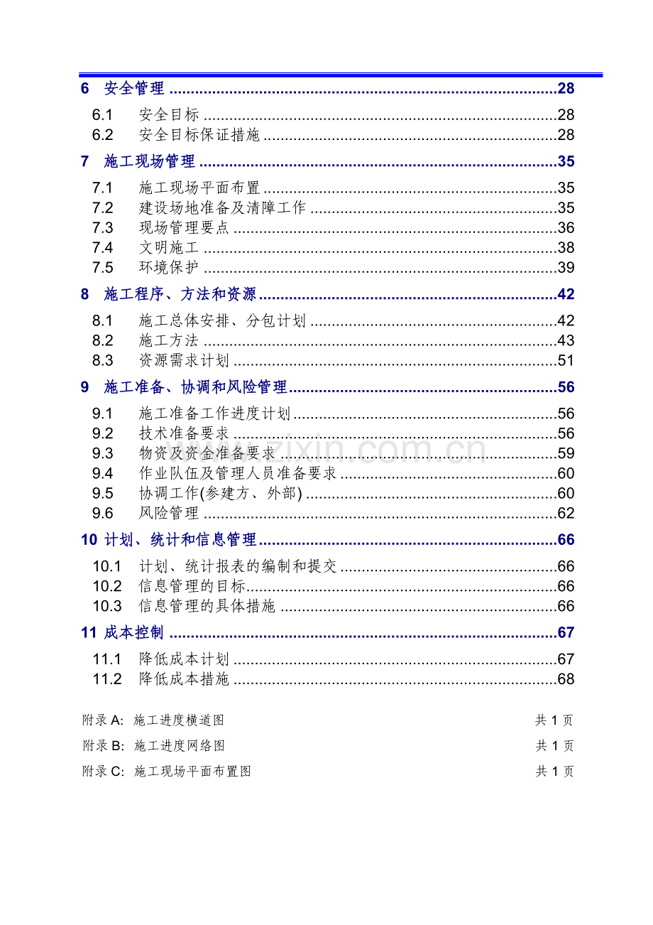 500KV输电线路工程电气施工组织设计t.doc_第2页