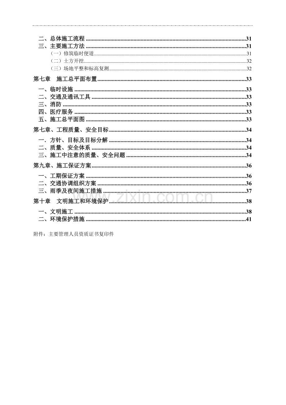 xx工程一期场地平整工程施工组织设计.doc_第2页