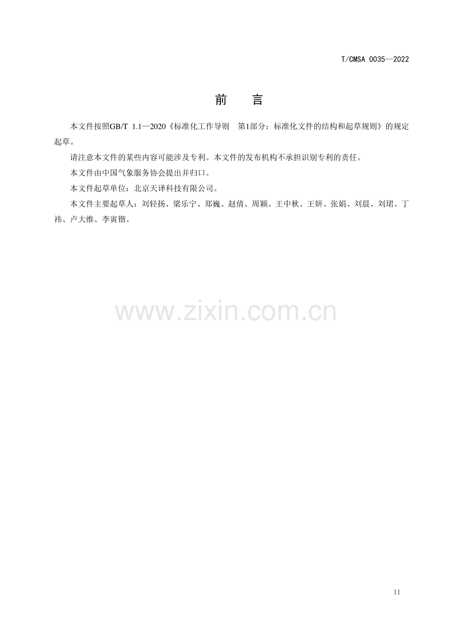 TCMSA 0035-2022 融媒体气象服务图形产品制作技术要求.pdf_第3页