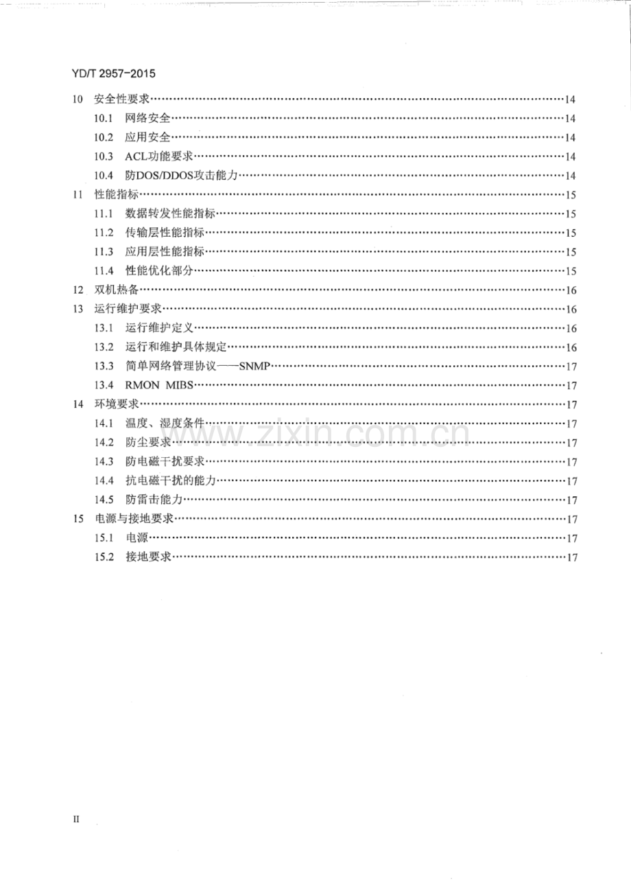 YD∕T 2957-2015 具有双栈内容交换功能的以太网交换机技术要求.pdf_第3页