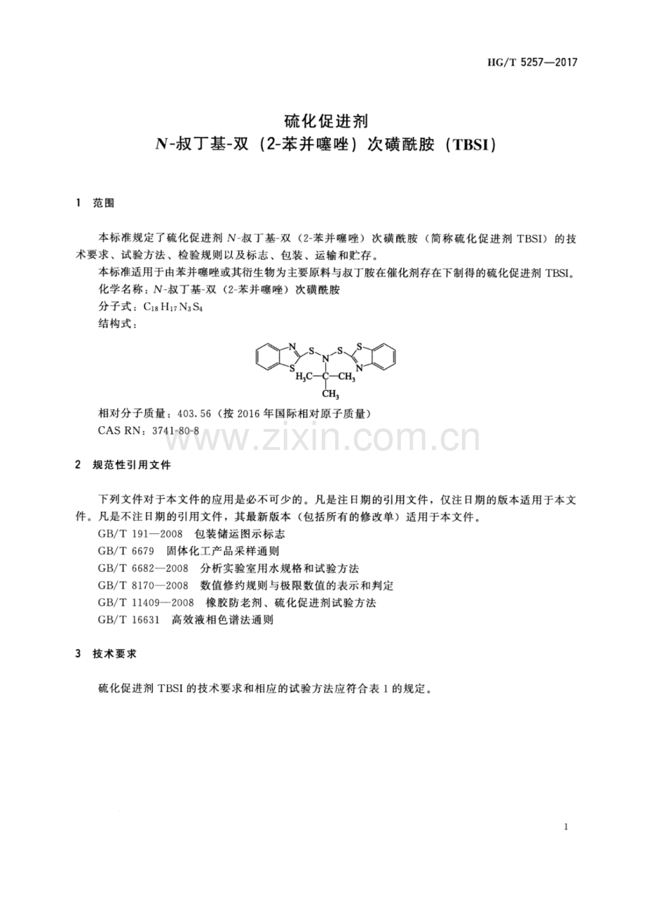 HG∕T 5257-2017 硫化促进剂N-叔丁基-双（2-苯并噻唑）次磺酰胺（TBSI）.pdf_第3页