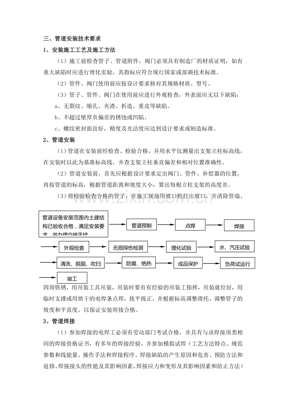 xx金融中心换热站工程技术部分施工组织设计.doc_第2页