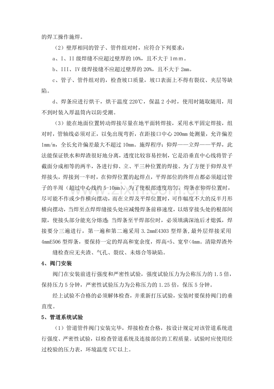 xx金融中心换热站工程技术部分施工组织设计.doc_第3页