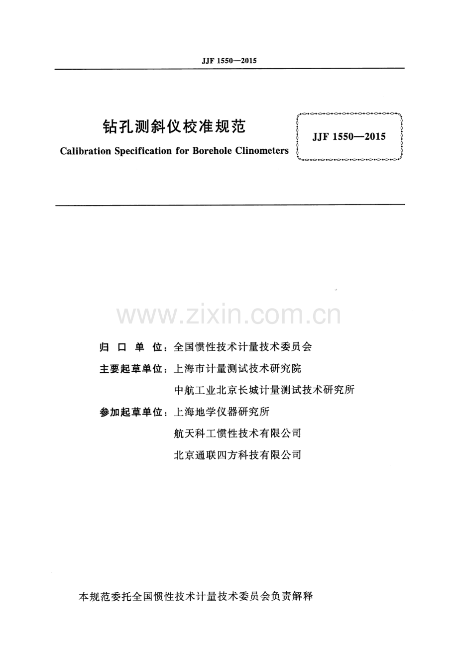 JJF 1550-2015 钻孔测斜仪校准规范.pdf_第2页
