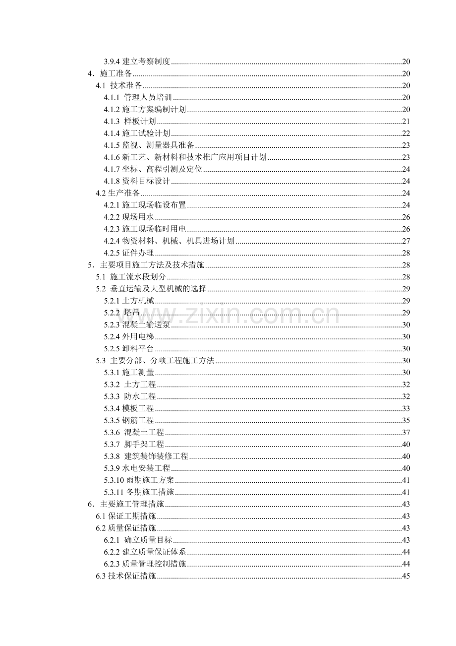 [北京]经济适用房住宅小区施工组织设计.doc_第2页