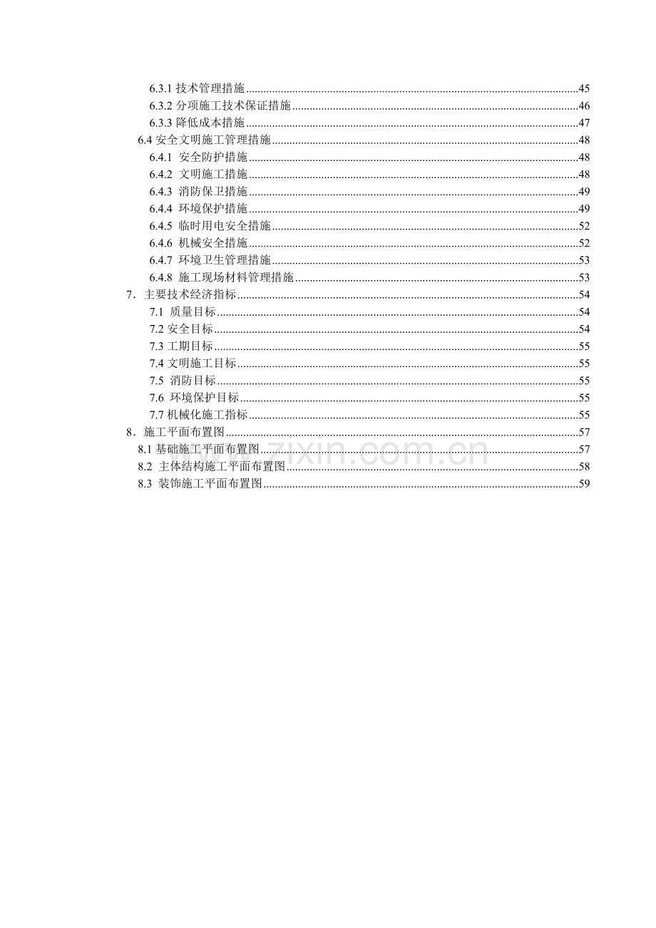 [北京]经济适用房住宅小区施工组织设计.doc_第3页