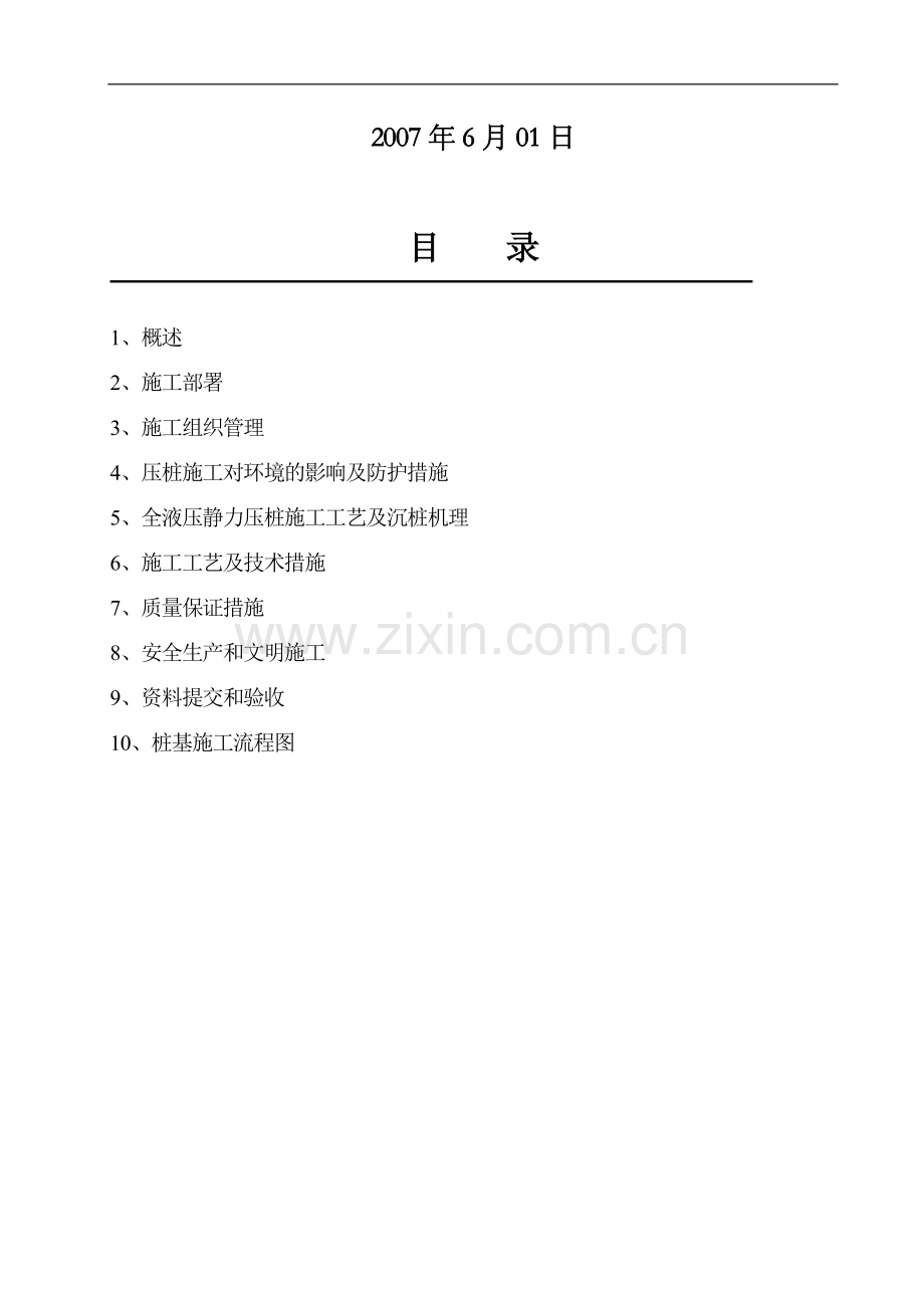 3M静压桩施工方案.doc_第2页