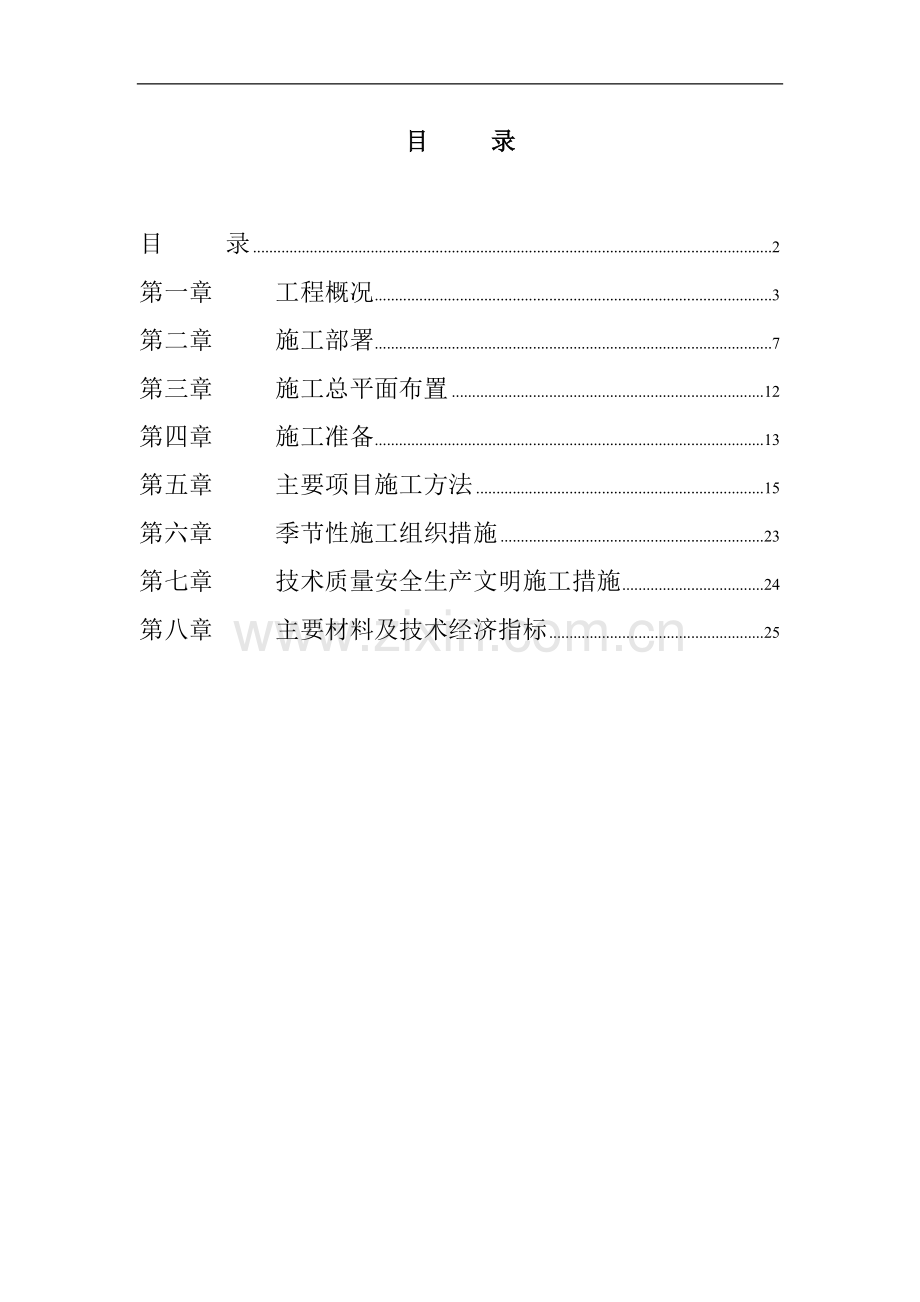 33层豪华商住楼施工组织设计.doc_第2页