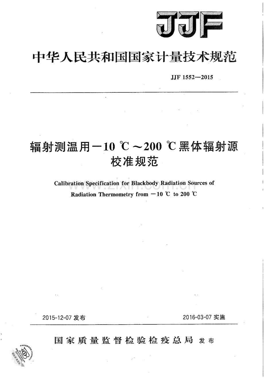 JJF 1552-2015 辐射测温用-10℃~200℃黑体辐射源校准规范.pdf_第1页
