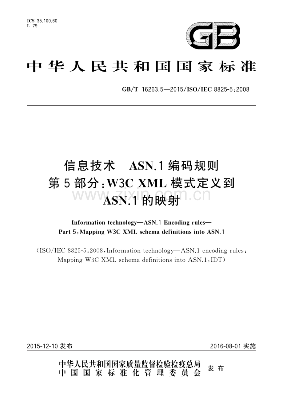 GB∕T 16263.5-2015∕ISO∕IEC 8825-5：2008 信息技术 ASN.1编码规则 第5部分：W3C XML模式定义到ASN.1的映射.pdf_第1页