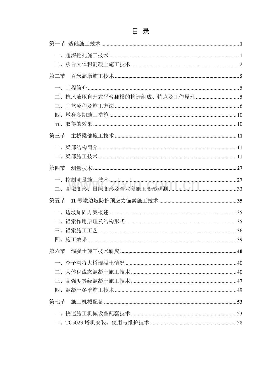 李子沟特大桥专题技术方案.pdf_第2页