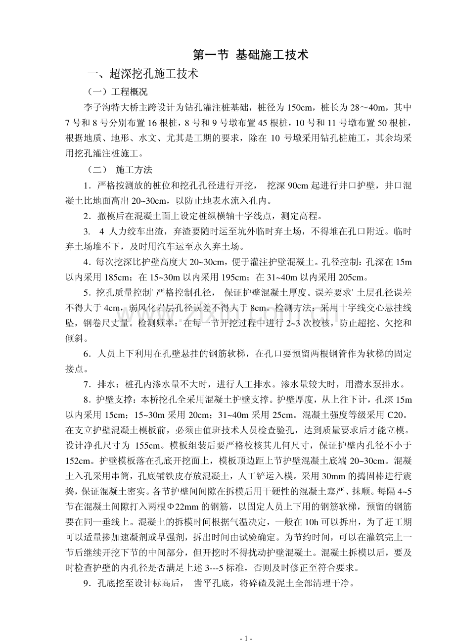 李子沟特大桥专题技术方案.pdf_第3页